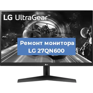 Замена матрицы на мониторе LG 27QN600 в Волгограде